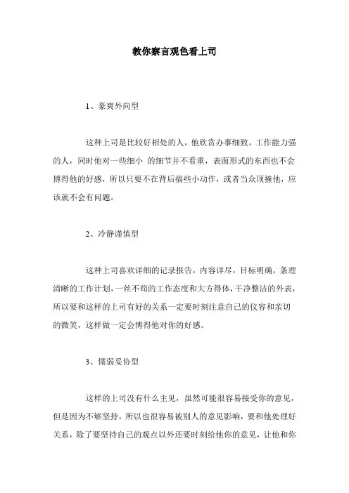 教你察言观色看上司