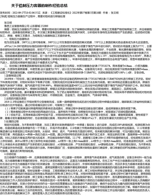关于锆制压力容器的制作经验总结