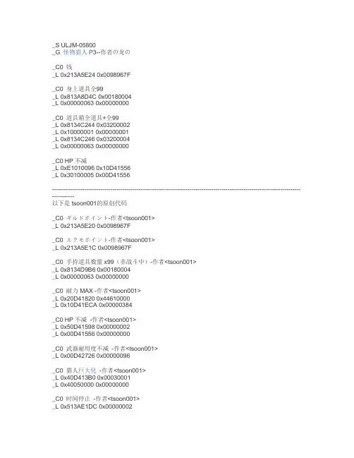 怪物猎人金手指代码