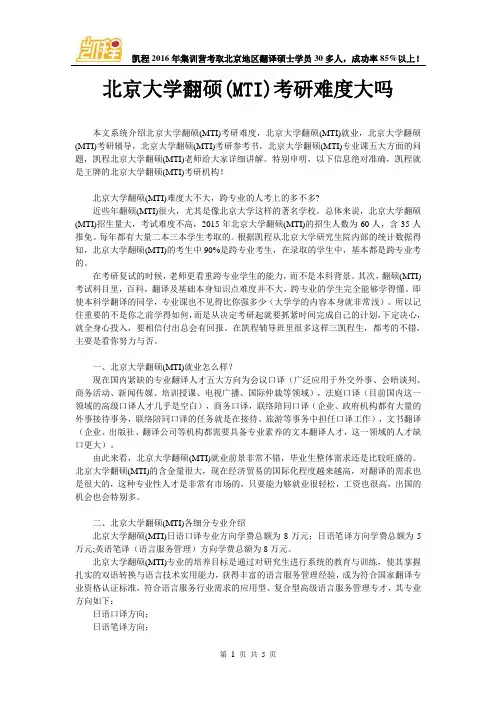 北京大学翻硕(MTI)考研难度大吗