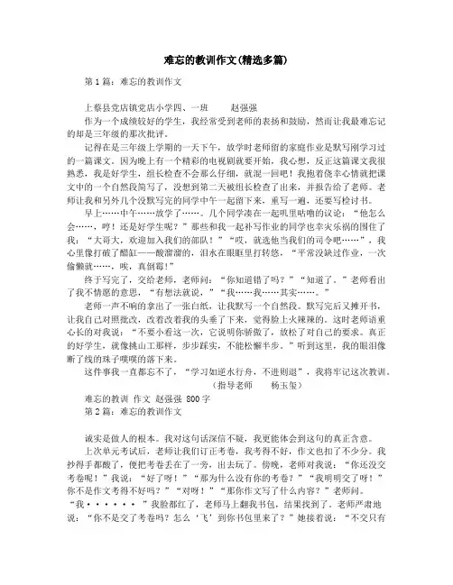 难忘的教训作文(精选多篇)