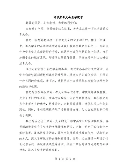 诚信应考大会总结范本