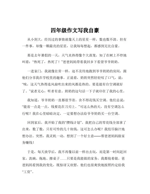 四年级作文写我自豪