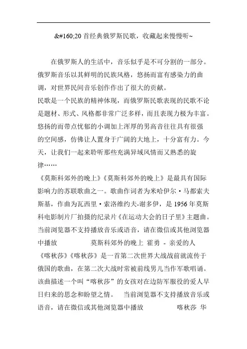 20首经典俄罗斯民歌收藏起来慢慢听~
