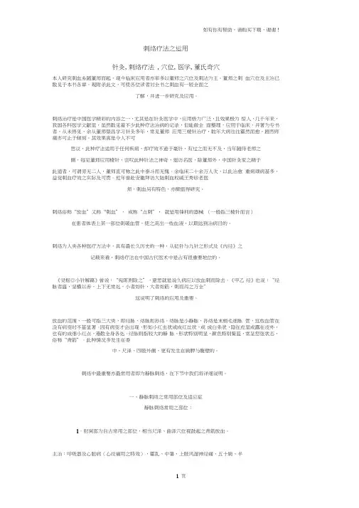 董氏奇穴刺络疗法之运用