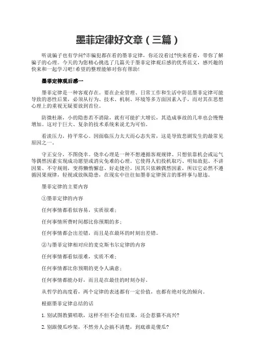 民航墨菲定律好文章