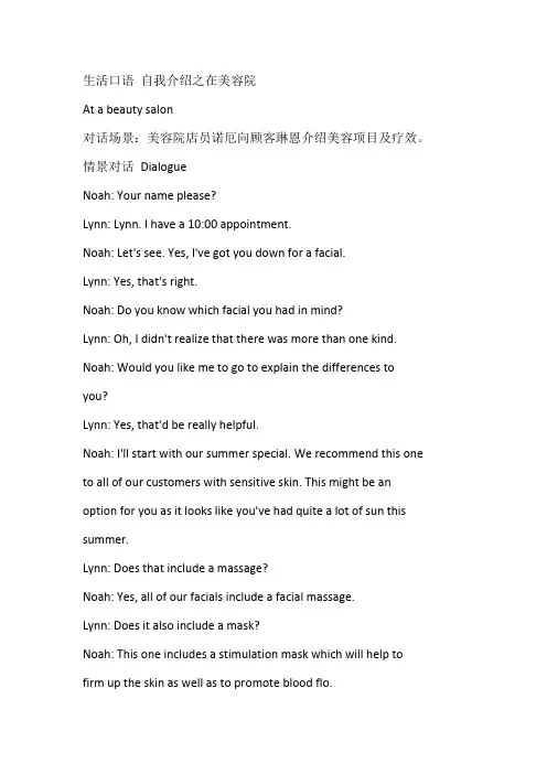 生活口语 自我介绍之在美容院