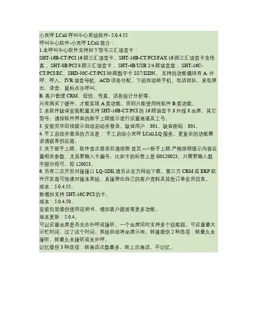 小灵呼LCall呼叫中心系统软件.