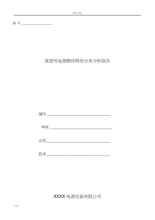 产品特性分类分析报告报告材料编写参考