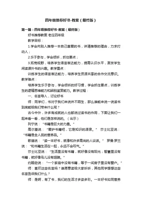 四年级推荐好书-教案（最终版）