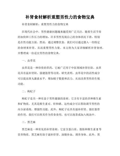 补肾食材解析重塑男性力的食物宝典