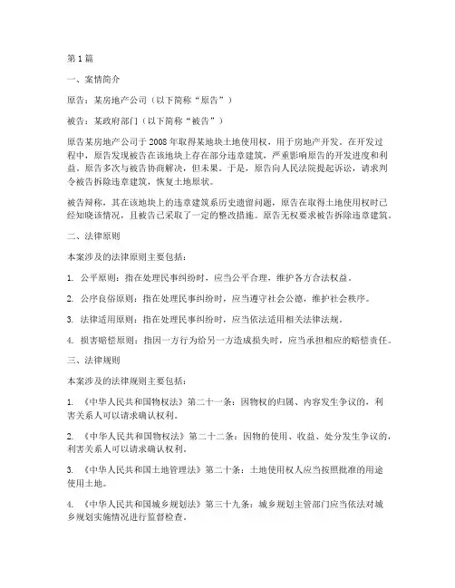 法律原则适用的规则案例(3篇)