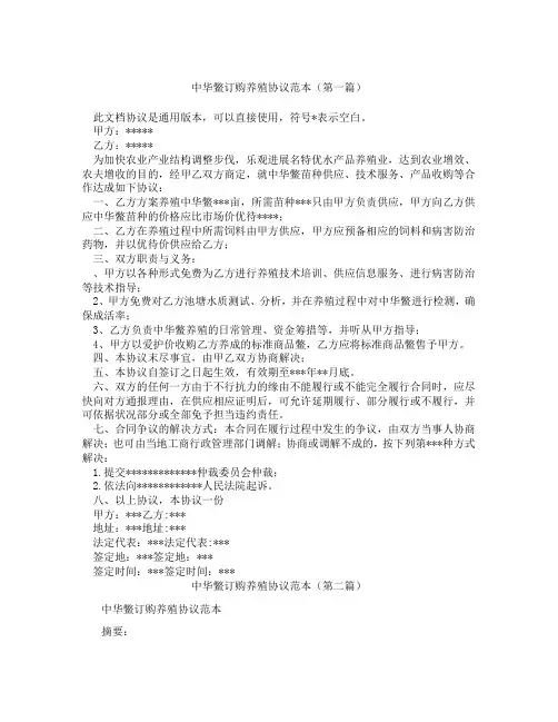 中华鳖订购养殖协议范本(精选3篇)