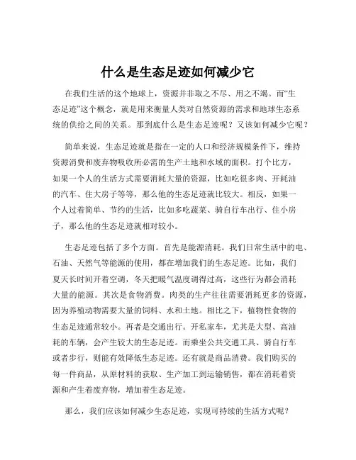 什么是生态足迹如何减少它