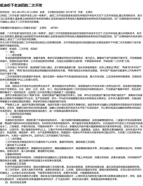 低油价下老油田的二次开发