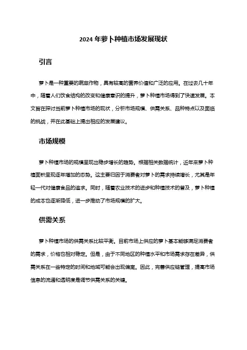 2024年萝卜种植市场发展现状
