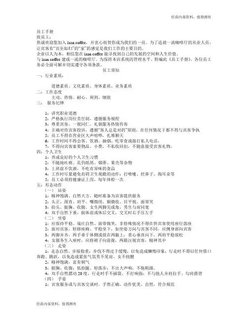 laan coffee员工手册(修改)---开店内部资料