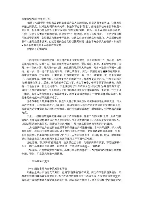 应用文-饥饿营销”的应用条件分析
