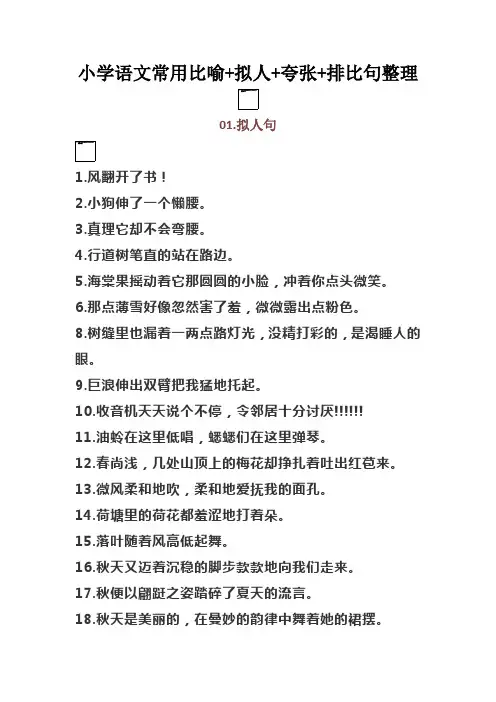 【最新推荐】比喻+拟人+夸张+排比句整理