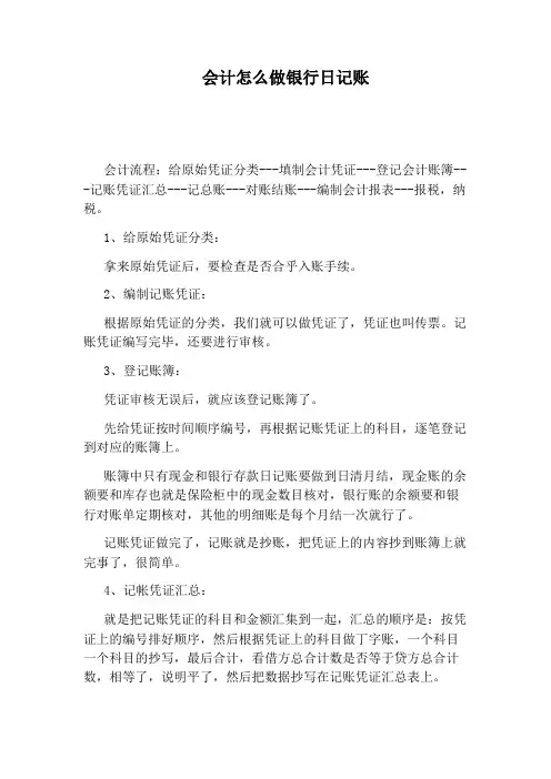 会计怎么做银行日记账