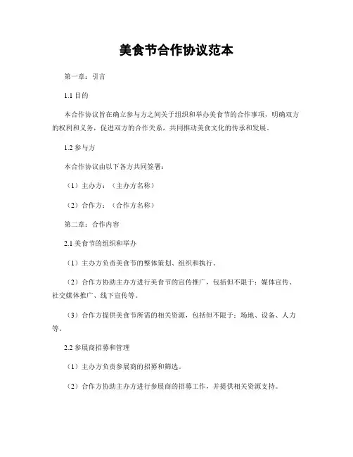 美食节合作协议范本