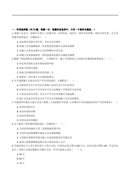 2017一级建造师《建设工程法规及相关知识》真题和详解