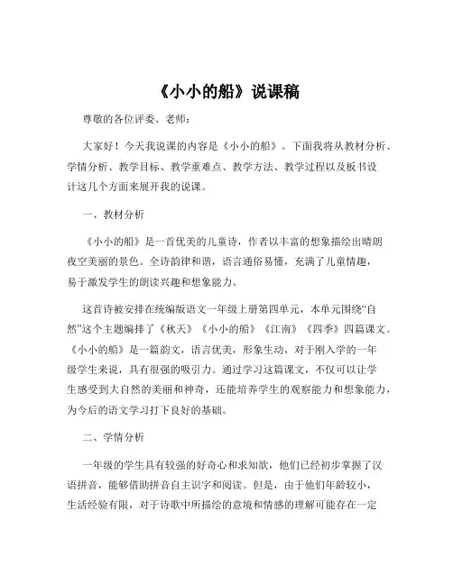 《小小的船》说课稿