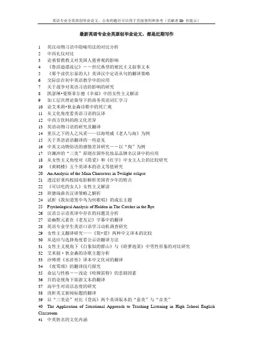 浅析英语语言中的性别歧视及消除语言歧视的策略