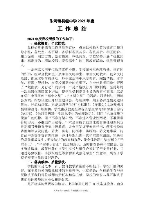 XX镇中学年度学校工作总结-最新版