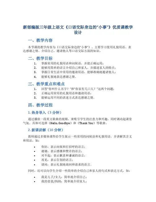 新部编版三年级上语文《口语交际身边的“小事”》优质课教学设计