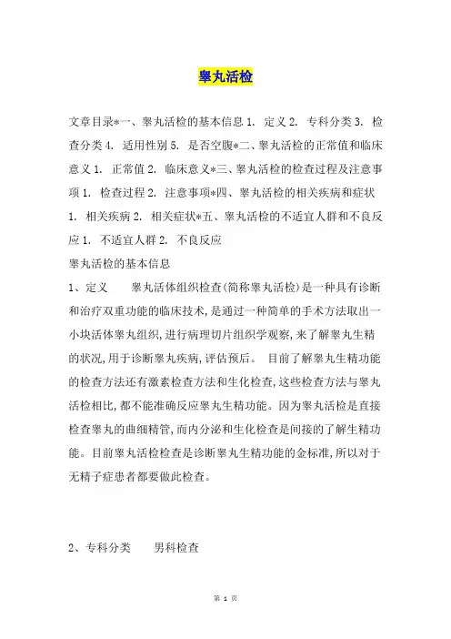 睾丸活检