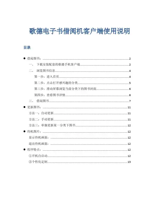 歌德电子书借阅机客户端使用说明