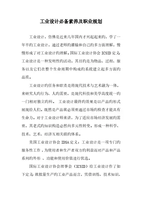 工业设计必备素养及职业规划