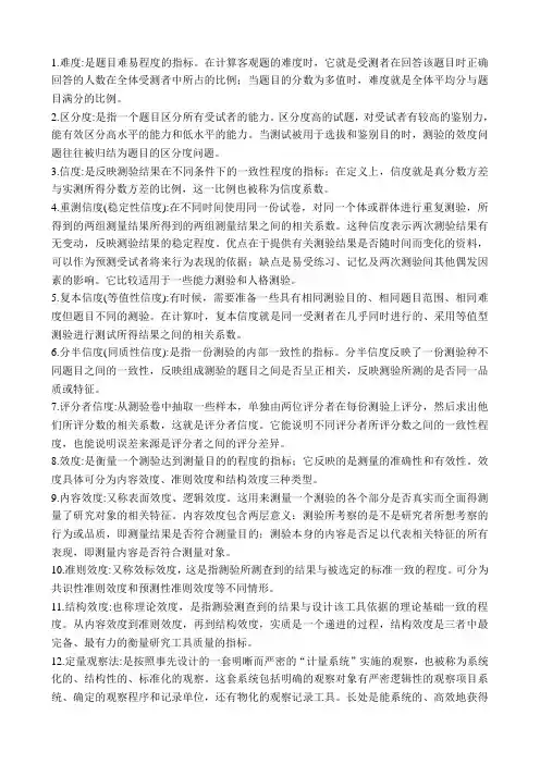 教育研究方法讲义