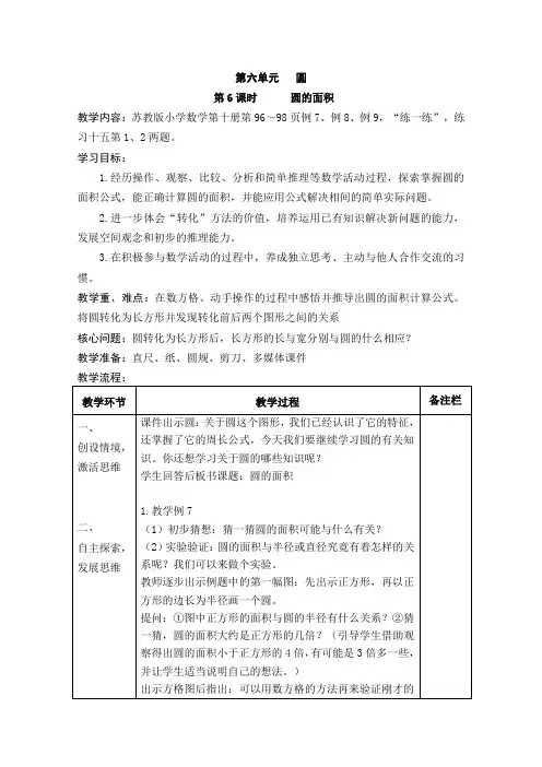 五年级数学圆的面积1