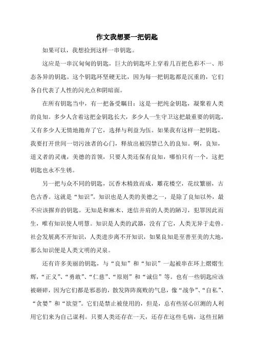 作文我想要一把钥匙