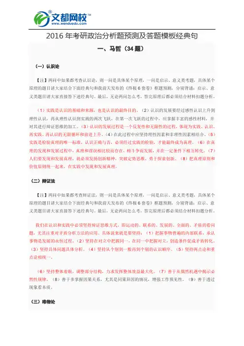 2016年考研政治分析题预测及答题模板经典句