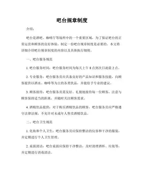 吧台规章制度