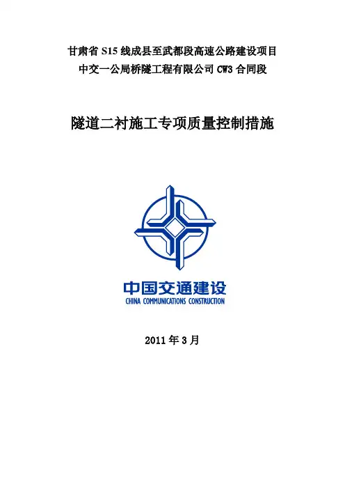 隧道二衬质量控制措施
