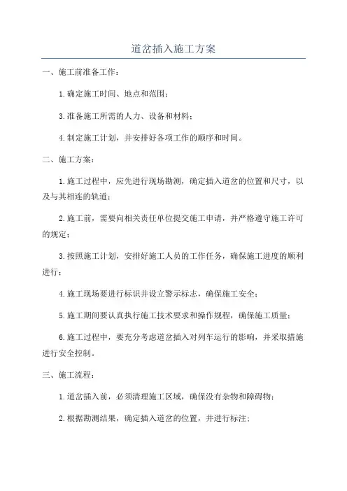 道岔插入施工方案