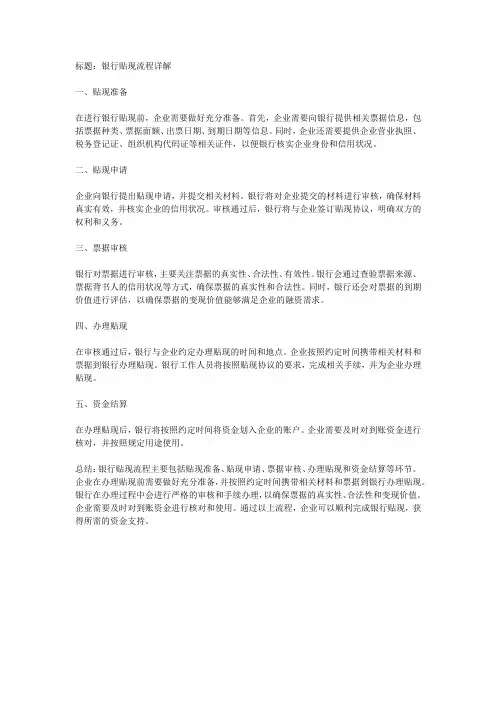 银行贴现流程