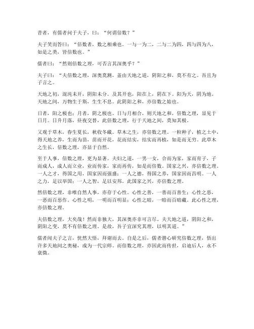 倍数的文言文翻译