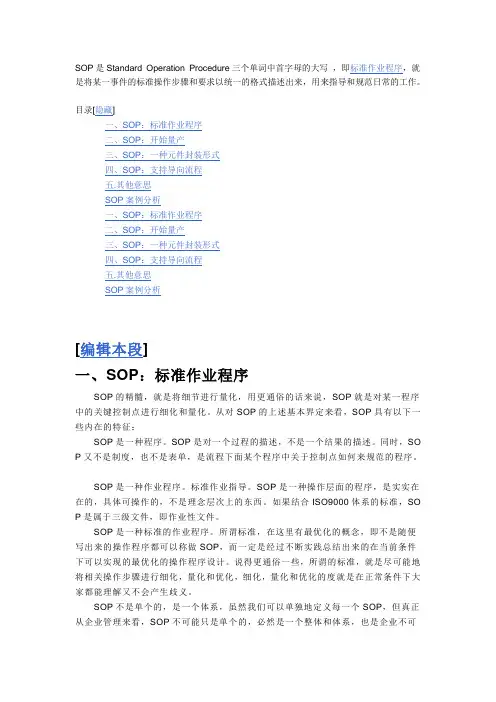 SOP(标准作业程序)