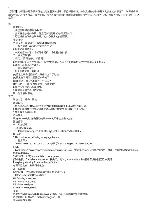 幼儿园小班英语《动物》教案三篇