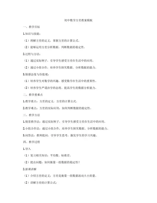 初中数学方差教案模板
