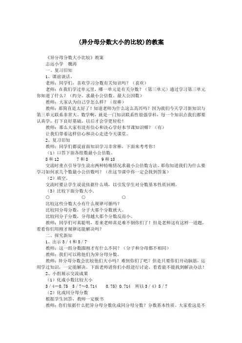 (异分母分数大小的比较)的教案.doc