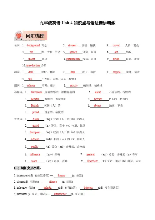 人教版九年级英语Unit4知识点梳理及语法讲义(教师版)