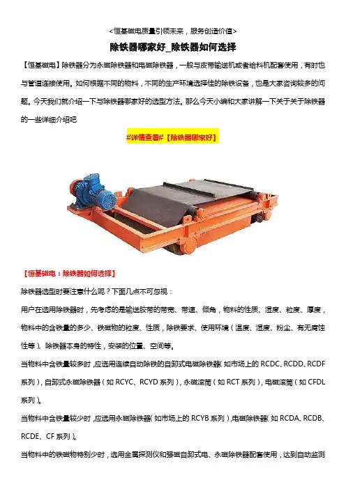 除铁器哪家好_除铁器如何选择
