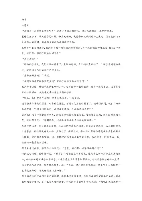 林清玄《种草》阅读练习及答案