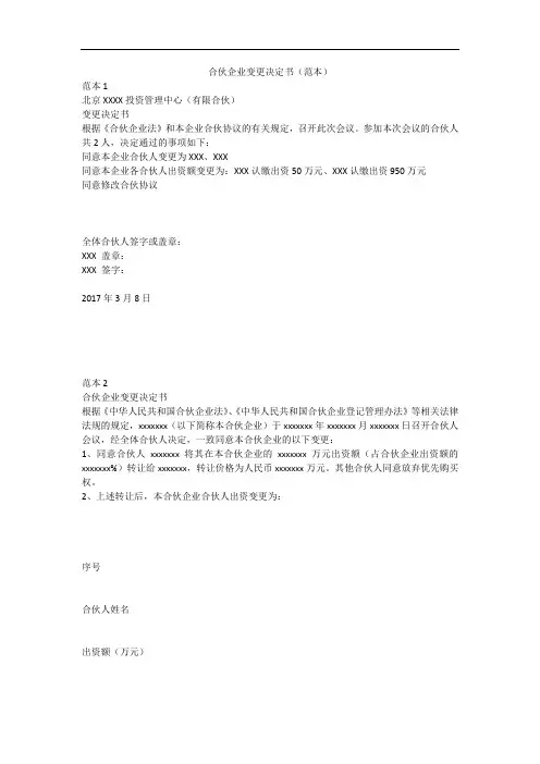 合伙企业变更决定书(范本)